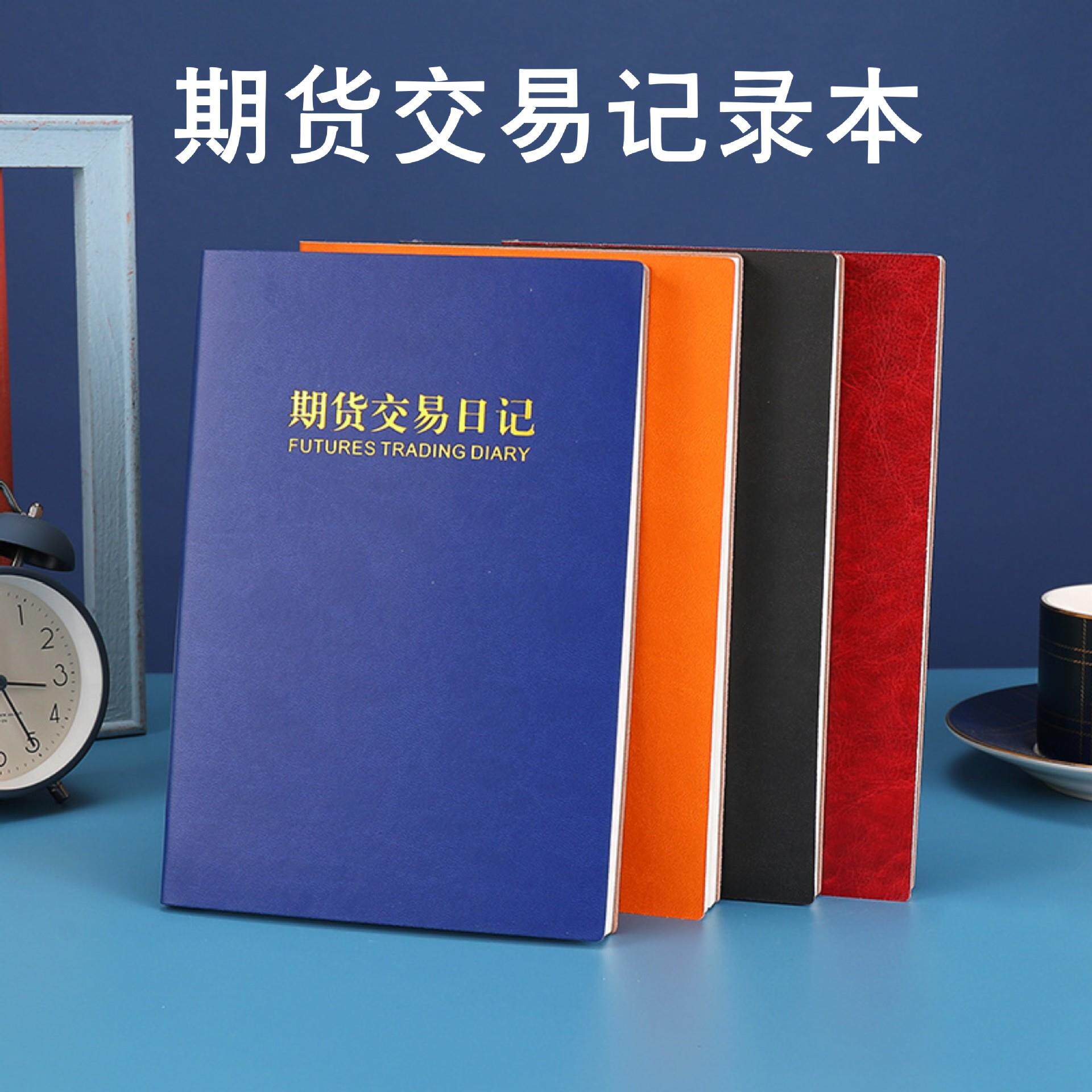 A5期货交易日记本简约炒股笔记本基金操盘手册股市行情分析记录本