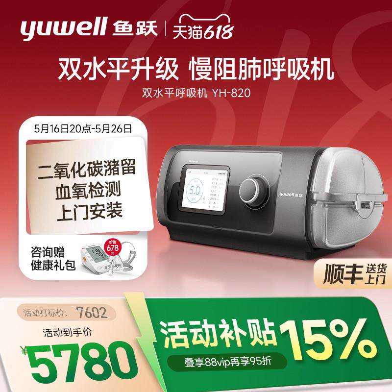 鱼跃慢阻肺呼吸机老人家用双水平气肿睡眠止鼾器ST医用标准YH-820