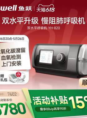 鱼跃肺慢阻呼吸机老人家用双水平气肿睡眠止鼾器ST标准YH-820配件