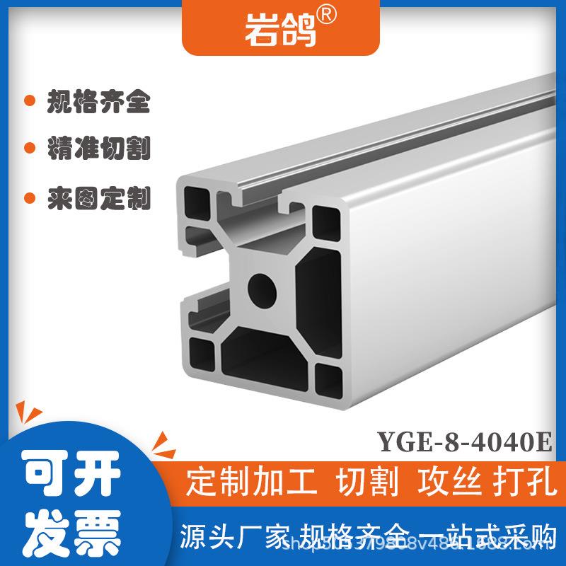 工业铝型材封槽4040操作台铝合金型材流水线框架制作工厂现货直销