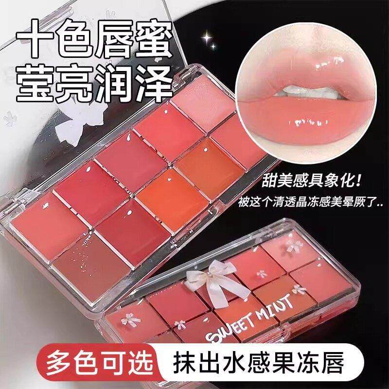 正品嫩心尖的调色十色调唇冻盘水光唇釉口红多色唇彩盘滋润玻璃镜