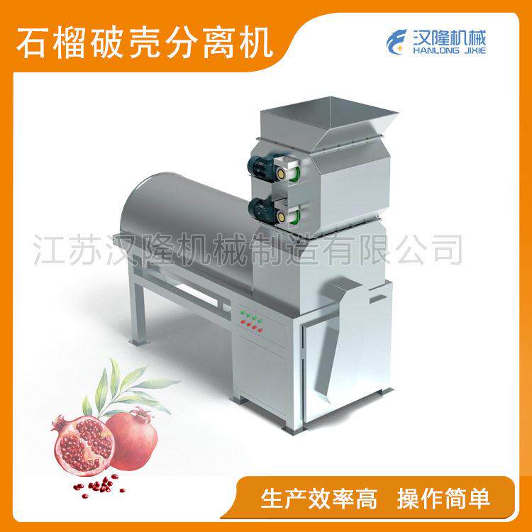 厂家直销BFJ系列不锈钢壳肉分离效率简操作石榴破壳分离机