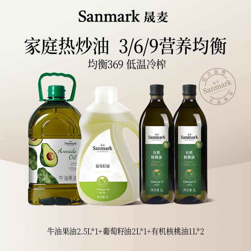 【直播间热卖】家庭热炒油369营养均衡套组牛油果油葡萄籽油