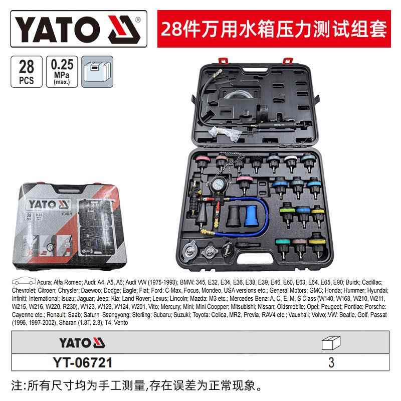 YATO冷却液真空加注打压更换器工具汽车水箱打压测漏检试漏仪工具