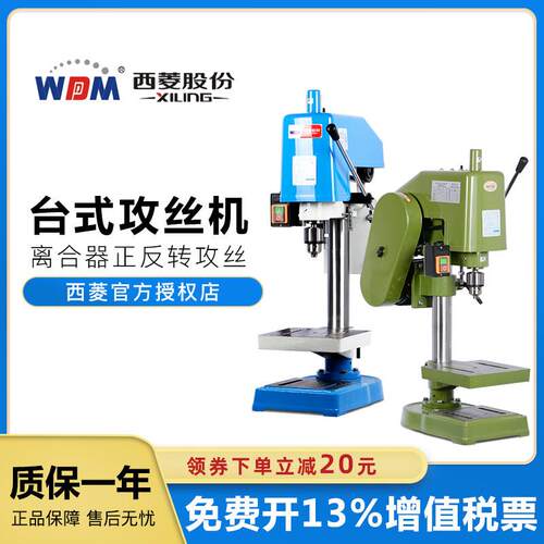 西菱电动攻丝机380V工业攻牙机220V小型台式螺丝攻机SWJ-12 16 24