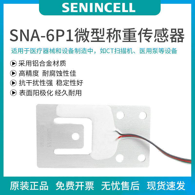 SNA-6P1精度微型传感器,适用于医疗器械等设备 可替中航L6P1