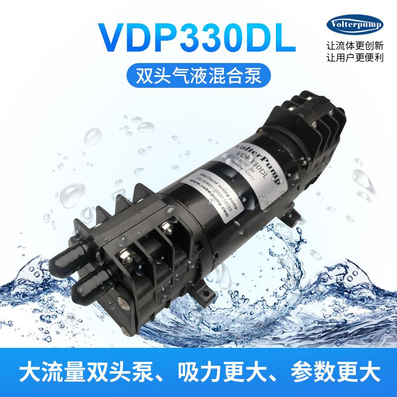 电动泵VDP330DL1静音双泵头气液混合泵12V实验室迷你自动循环泵