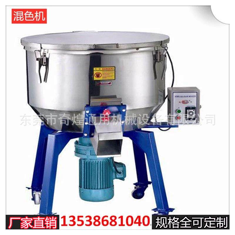 东莞不锈钢颗粒混合搅拌机小型立式不锈钢混色机搅拌机图片