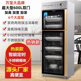 万宝消毒柜商用立式大容量不锈钢消毒碗柜家用双门密胺餐具保洁柜