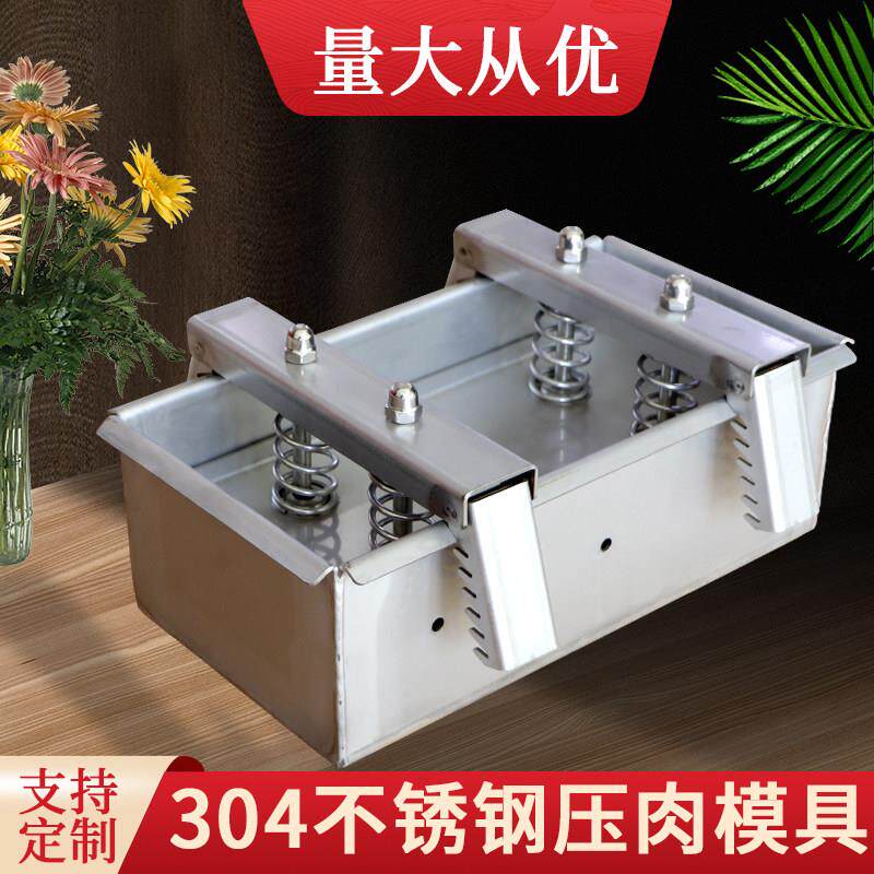 304不锈钢压肉模具熟猪头肉焖子肘子压肉器牛羊肉培根成型模具盒