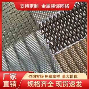 金属装饰网不锈钢隔断屏风帘外墙装饰网编织装饰网吊顶垂帘金属网