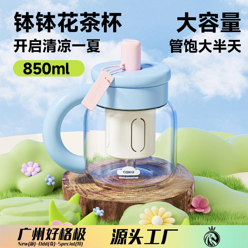 茶卡新品钵钵花茶杯 大容量手握家用玻璃杯高颜值茶水分离吸管杯