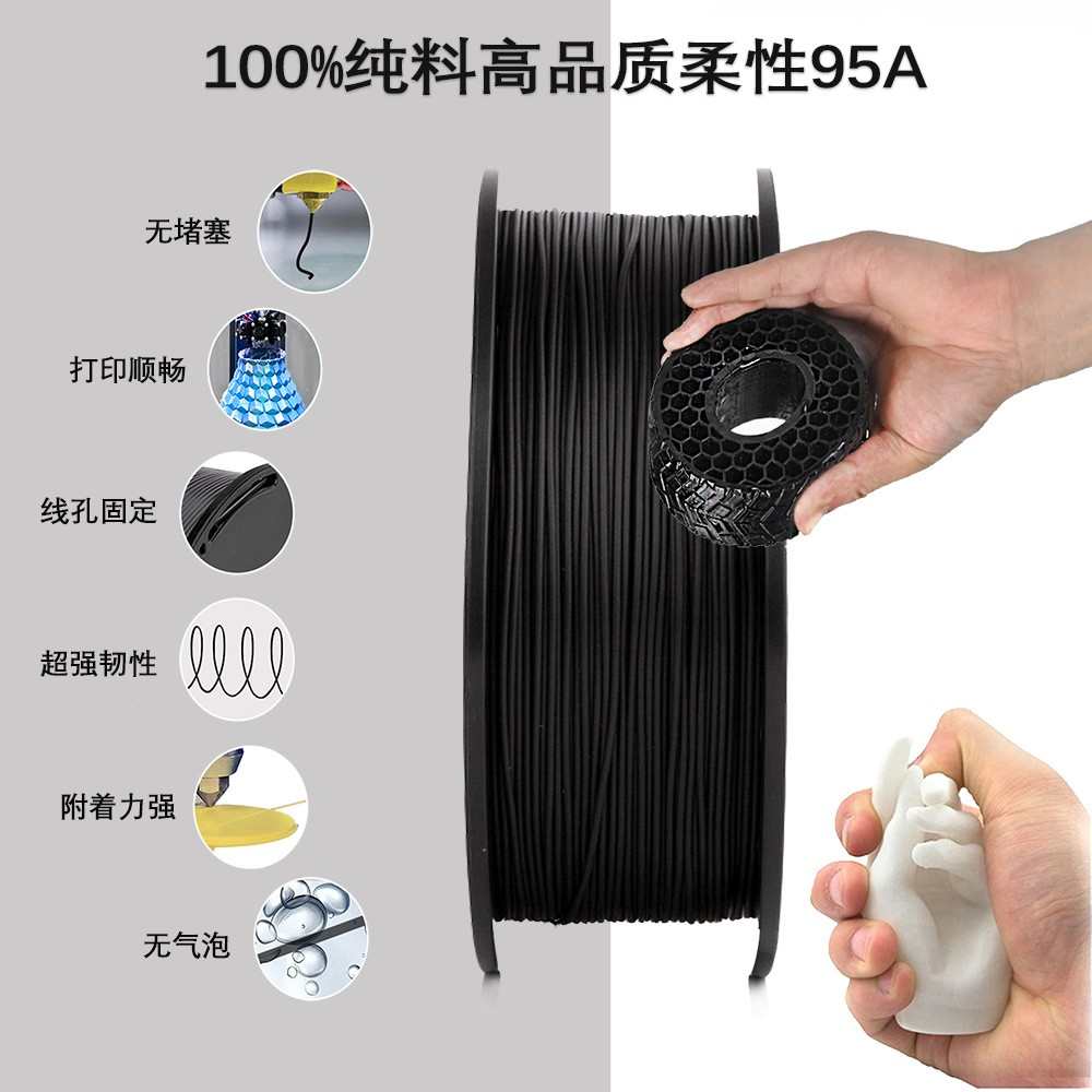 源头工厂3D打印机耗材柔性TPU 弹性打印材料95A1kg打印线材1.75mm