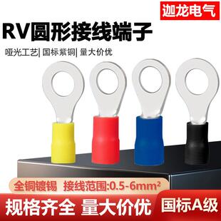 3圆形绝缘端子O型铜线耳冷压接线端头预绝缘端子 国标紫铜RV1.25