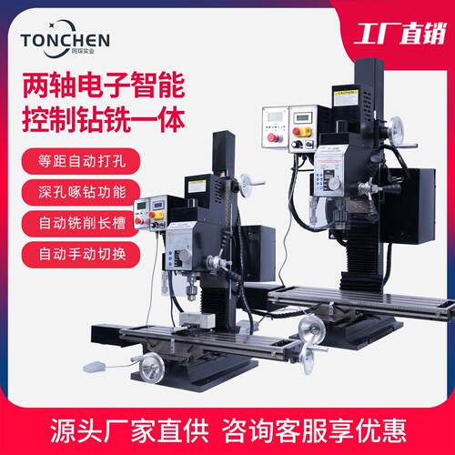 新款钻铣床台式铣床工业铣床家用钻铣床钻铣床台式钻TCZX45