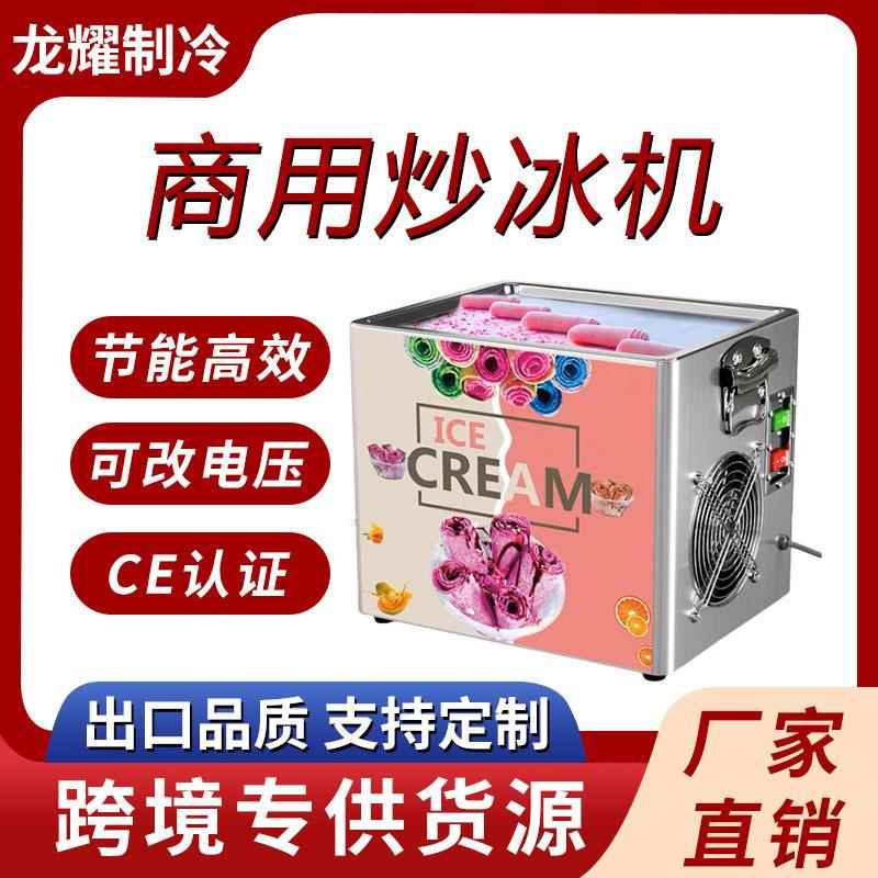 台式小型炒冰机炒酸奶机炒水果冰