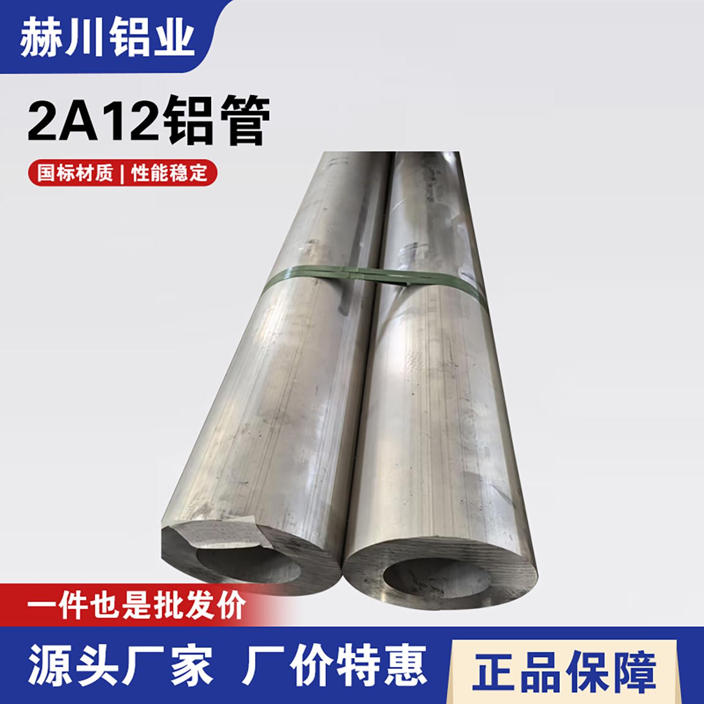 国标7075T6铝管空心圆管6061 6063 2A12T4铝管无缝铝合金管大口径