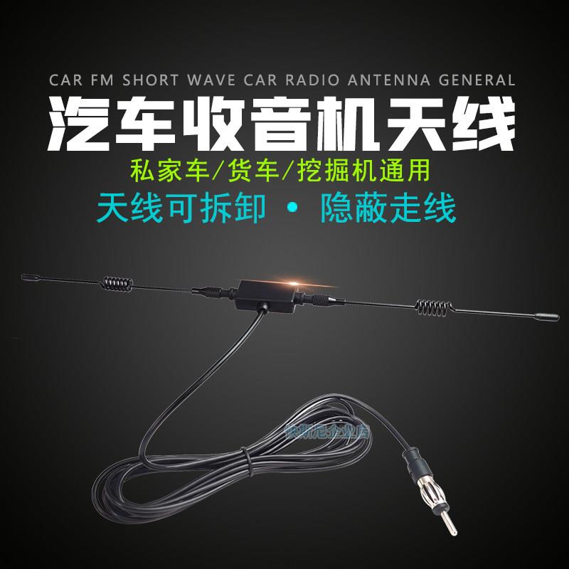 适用汽车收音机天线有源讯号增强车载导航改装FM调频短波接收羊角