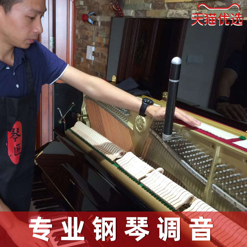 广州钢琴调音 钢琴调律维修 调音师调琴师 修理钢琴 调琴上门服务