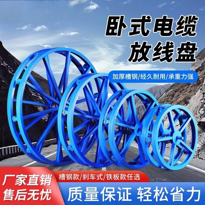 电缆放线盘加强槽钢放线盘光缆光纤圆盘卧式放线架铁盘钢绞线支架