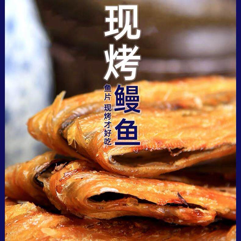 水一方现烤鳗鱼片大连特产伴手礼鳗鱼块原味鳗鱼片即食海味零食