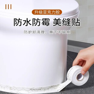 厨房水槽美缝贴灶台防水封边胶水池防霉缝隙条洗碗池马桶边缘新品