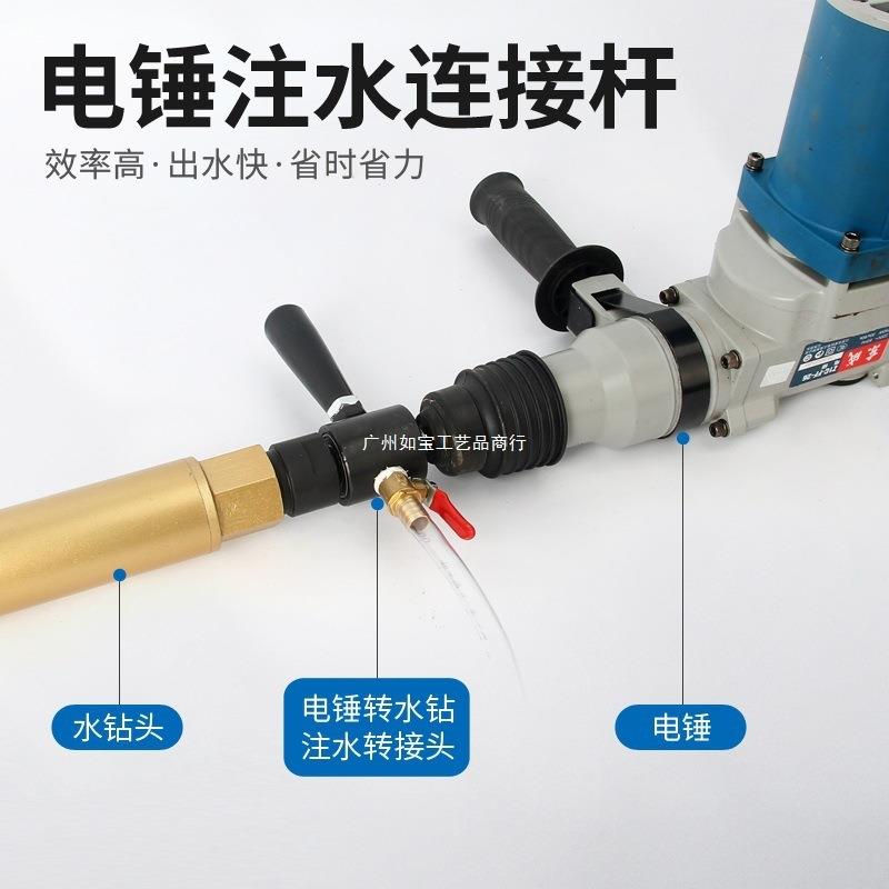 秒水水电钻机装置转锤器电锤接杆300注水连接加变水钻电工具转换