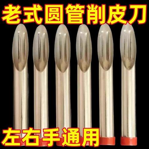 老式圆管削皮刀打皮刀左右手通用削皮器水果皮刀丝瓜刨皮刀