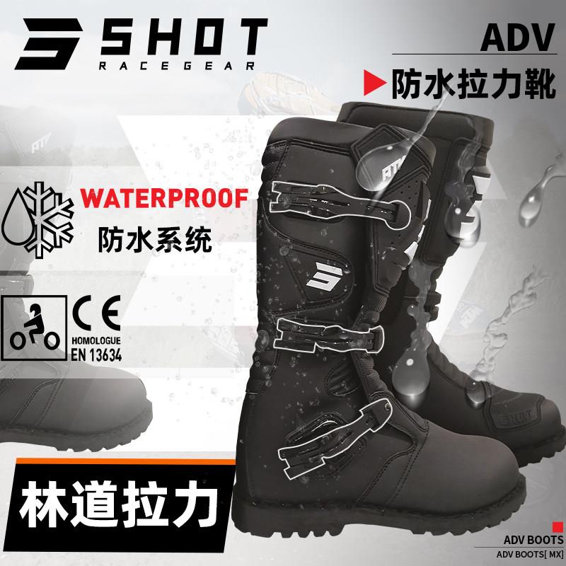 跃骑越野法国SHOT BOOTS骑行拉力靴摩托越野车CE防护耐用防水