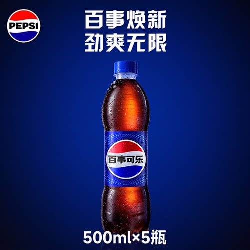 Pepsi百事可乐碳酸饮料
