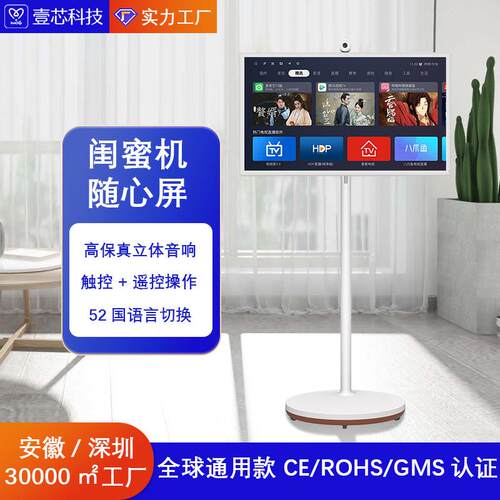 闺蜜机随心屏源头厂家 追剧健身K歌上网学习移动智慧屏现货