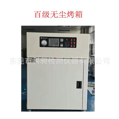 半导体百级无尘烤箱烘箱焗炉干燥箱烘干机100级模组烘烤箱