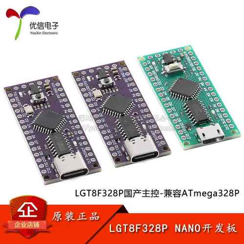 LGT8F328P NANO开发板 MiniEVB模块替代ATMEGA328 Nano V3.0