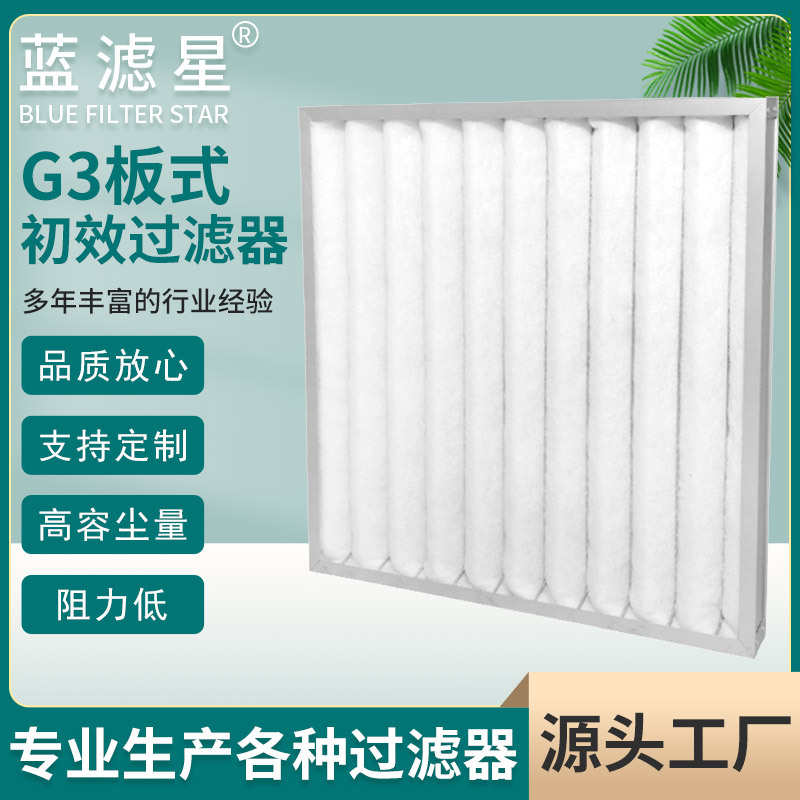 厂家直供铝框空气过滤器G3板式初效过滤器空调可清洗空气过滤网