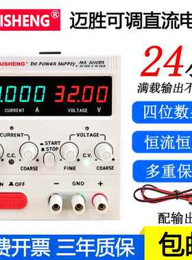 迈胜正品MS-305DS/3010DS/605DS高精度四位数显可调直流稳压电源