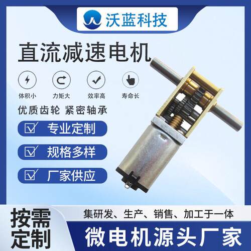 1218蜗轮蜗杆双出轴齿轮箱N30微型速电机出轴马达机器人