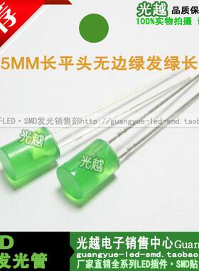 5MM长平头绿灯无边绿发绿长脚平顶圆柱形平头平面绿光绿色