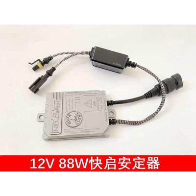 氙气灯安定器55W快起12V通用稳定35W65解码80汽车疝气大灯24V100W