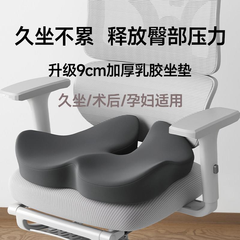 尾椎减压记忆棉乳胶坐垫办公室专用透气座垫尾骨疼痛术后久坐屁垫