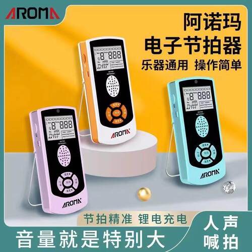 阿诺玛AROMAAM705钢琴电子节拍器吉他架子鼓古筝乐器小提琴打便携