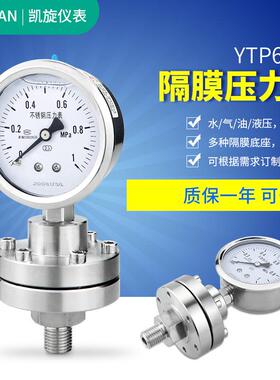 隔膜压力表YTP60BF/ML 不锈钢304 316L膜片防堵型耐腐蚀M14*1.5