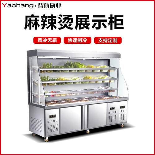 耀航麻辣烫展示柜串串保鲜柜饮料柜商用立式冷藏保鲜点菜柜风幕柜
