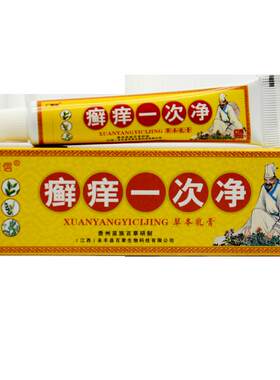 江西广德信痒癣一净草本乳膏VUM鲜藓痒一次清皮用肤外止次痒软膏