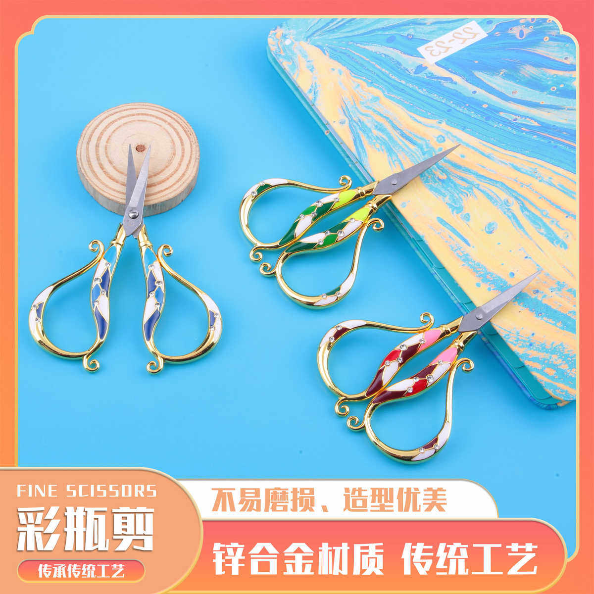 新品复古精品手工彩瓶剪刀 缝纫剪刀不锈钢剪刀,居家日用,家用剪刀,淘宝优惠券,粉丝福利购,淘宝优惠卷