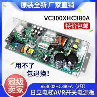 VC240 AVR0 VC300XHC380 日立 EL3 廣日電梯AVR電源板VE300 200