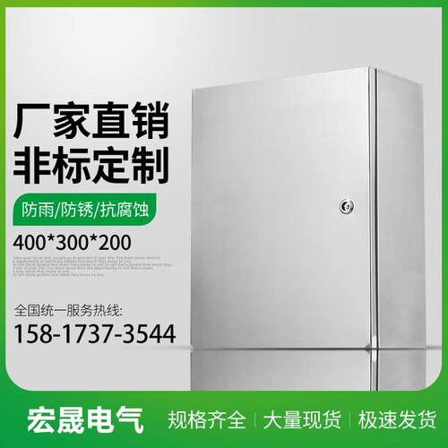 304不锈钢配电箱室内基业箱控制箱开关箱定制配电柜不锈钢布线箱