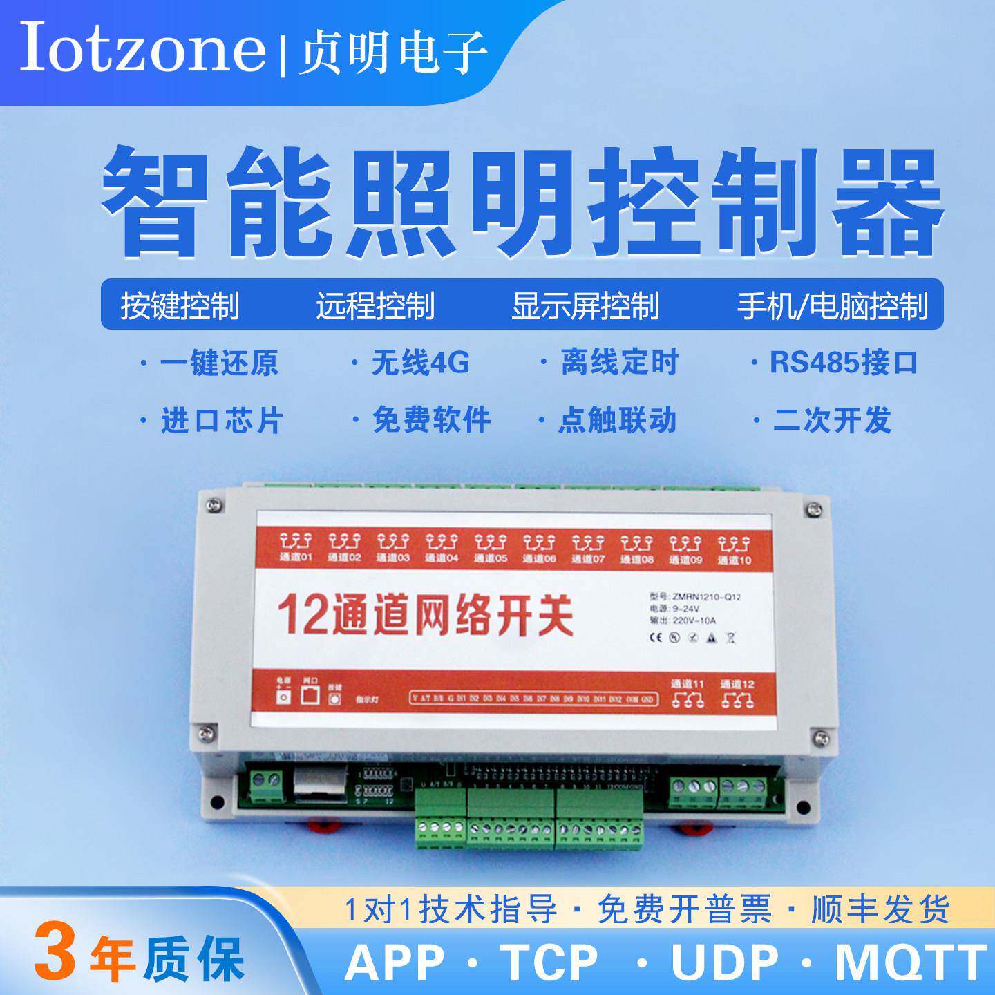 12路智能照明控制器网络远程定时手机APP智能家居HAhomeassistant
