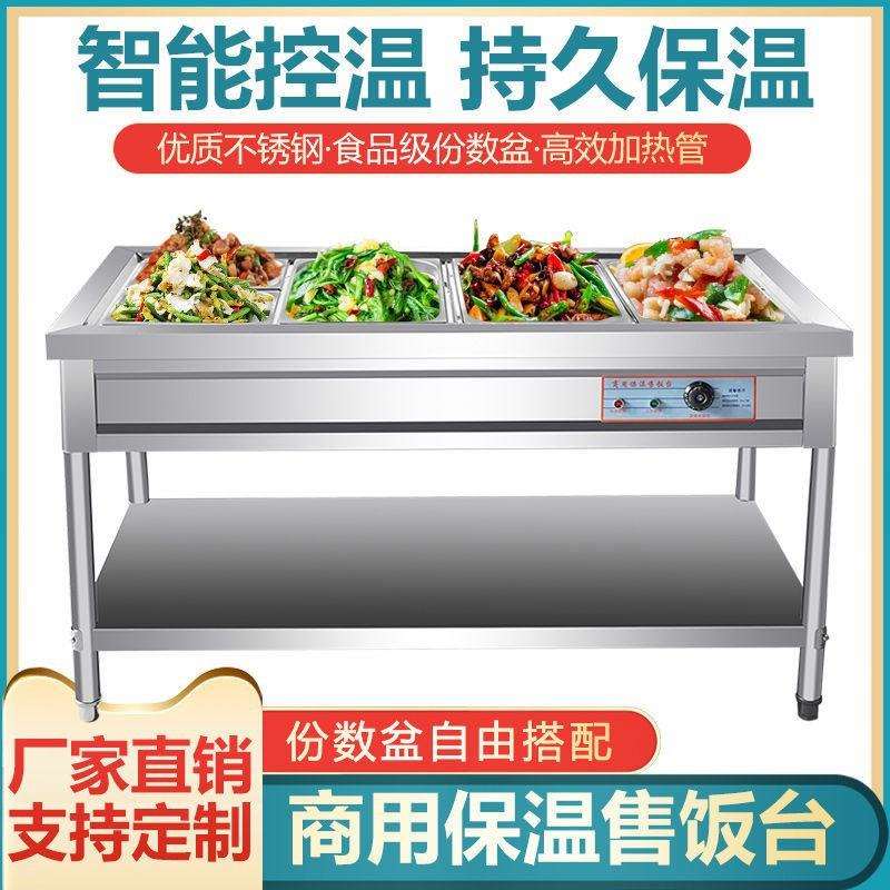 快餐保温台商用食堂打菜台电加热不锈钢保温餐车售饭台快餐车摆摊