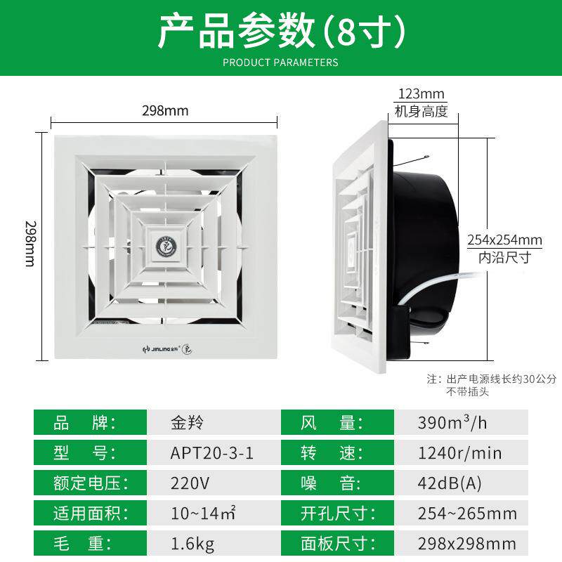 金羚8寸天花排气扇厨房吊顶卫生间吸顶式静音直排换气扇APT20-3-1