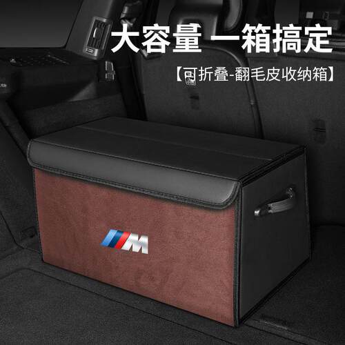 适用宝马x51系3系5系x3x1530ix37系汽车后备箱收纳箱储物盒M标